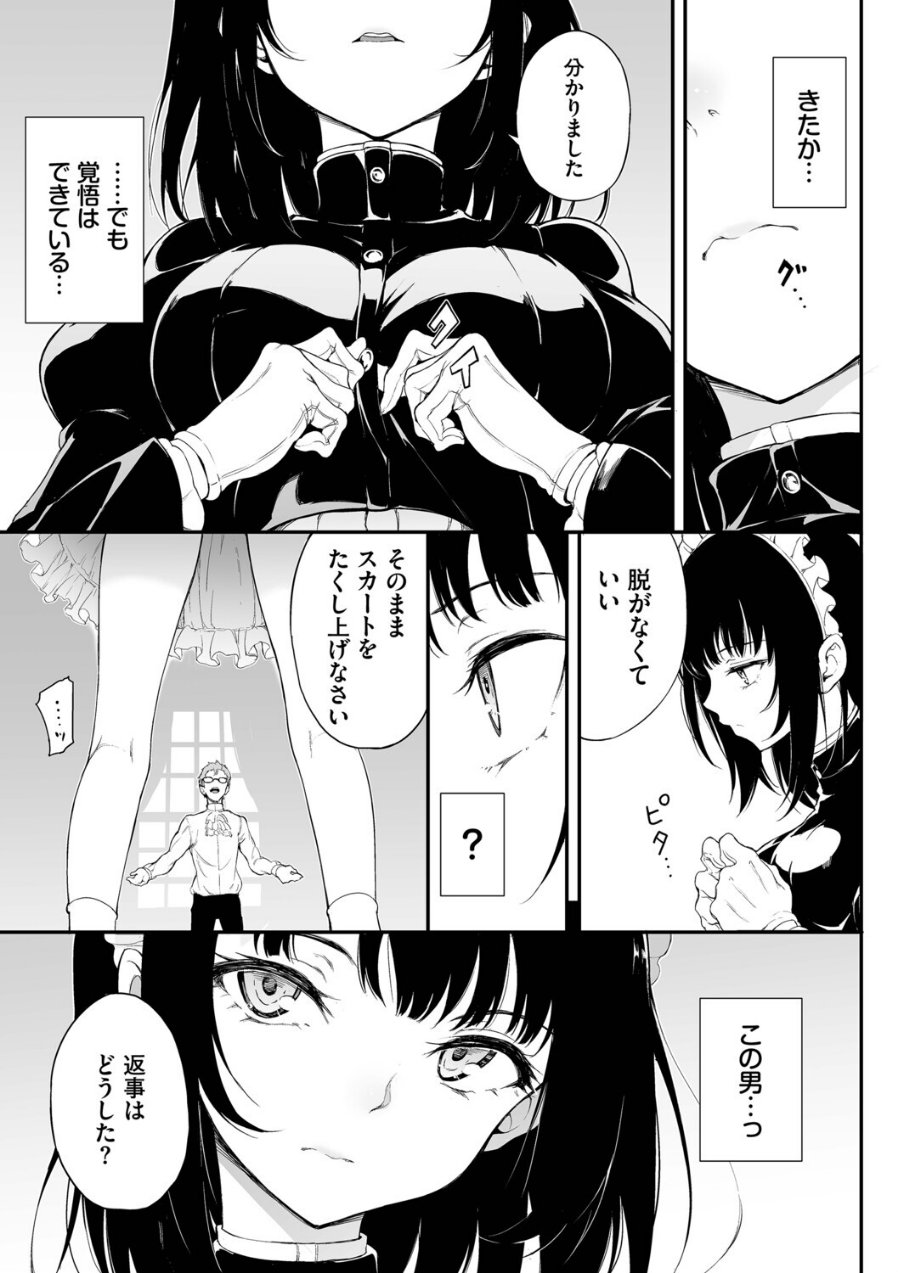 メイド教育。ー没落貴族 瑠璃川椿ー（単行本）【デジタル特装版】【FANZA限定版】（品番 b472abnen03677）の試し読み 5ページ目