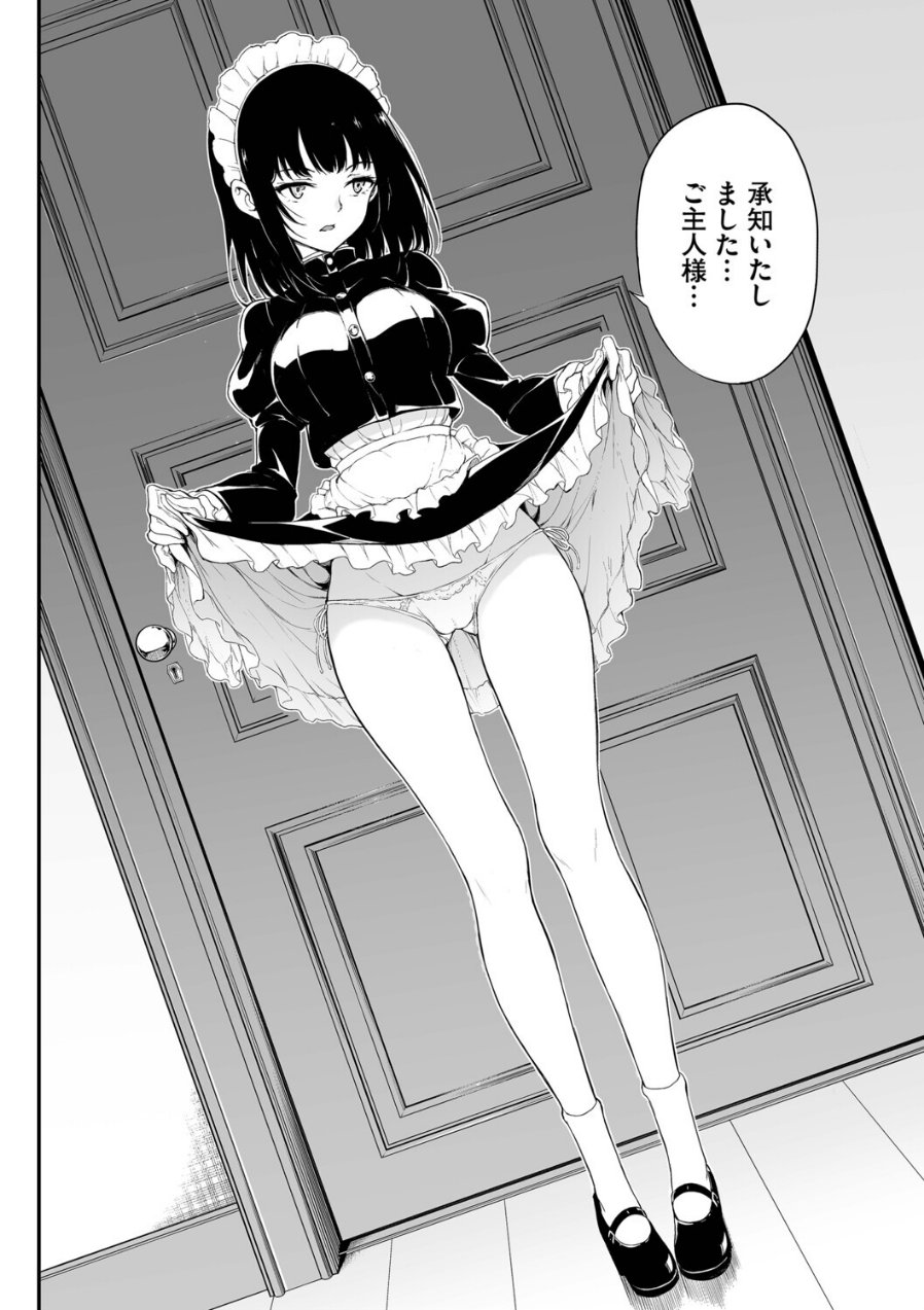 メイド教育。ー没落貴族 瑠璃川椿ー（単行本）【デジタル特装版】【FANZA限定版】（品番 b472abnen03677）の試し読み 6ページ目
