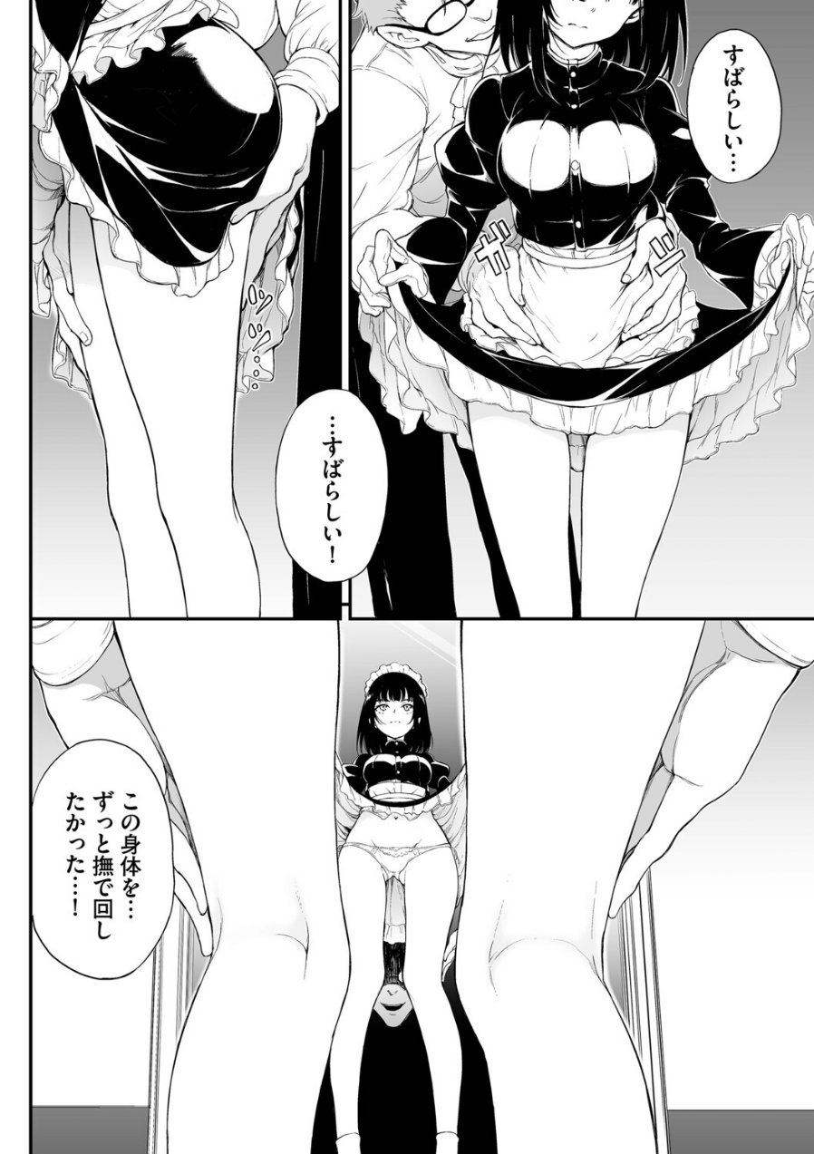 メイド教育。ー没落貴族 瑠璃川椿ー（単行本）【デジタル特装版】【FANZA限定版】（品番 b472abnen03677）の試し読み 8ページ目