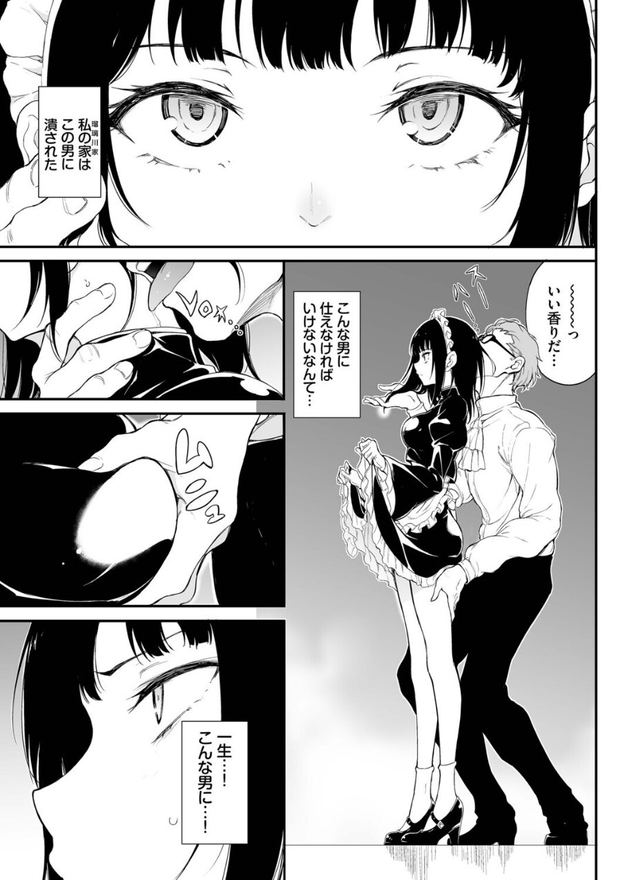 メイド教育。ー没落貴族 瑠璃川椿ー（単行本）【デジタル特装版】【FANZA限定版】（品番 b472abnen03677）の試し読み 9ページ目