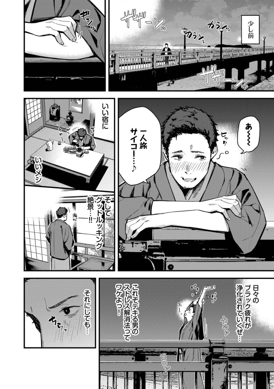 旅先で家出少女を拾った(単行本)(品番 b472abnen03678)の試し読み 4ページ目