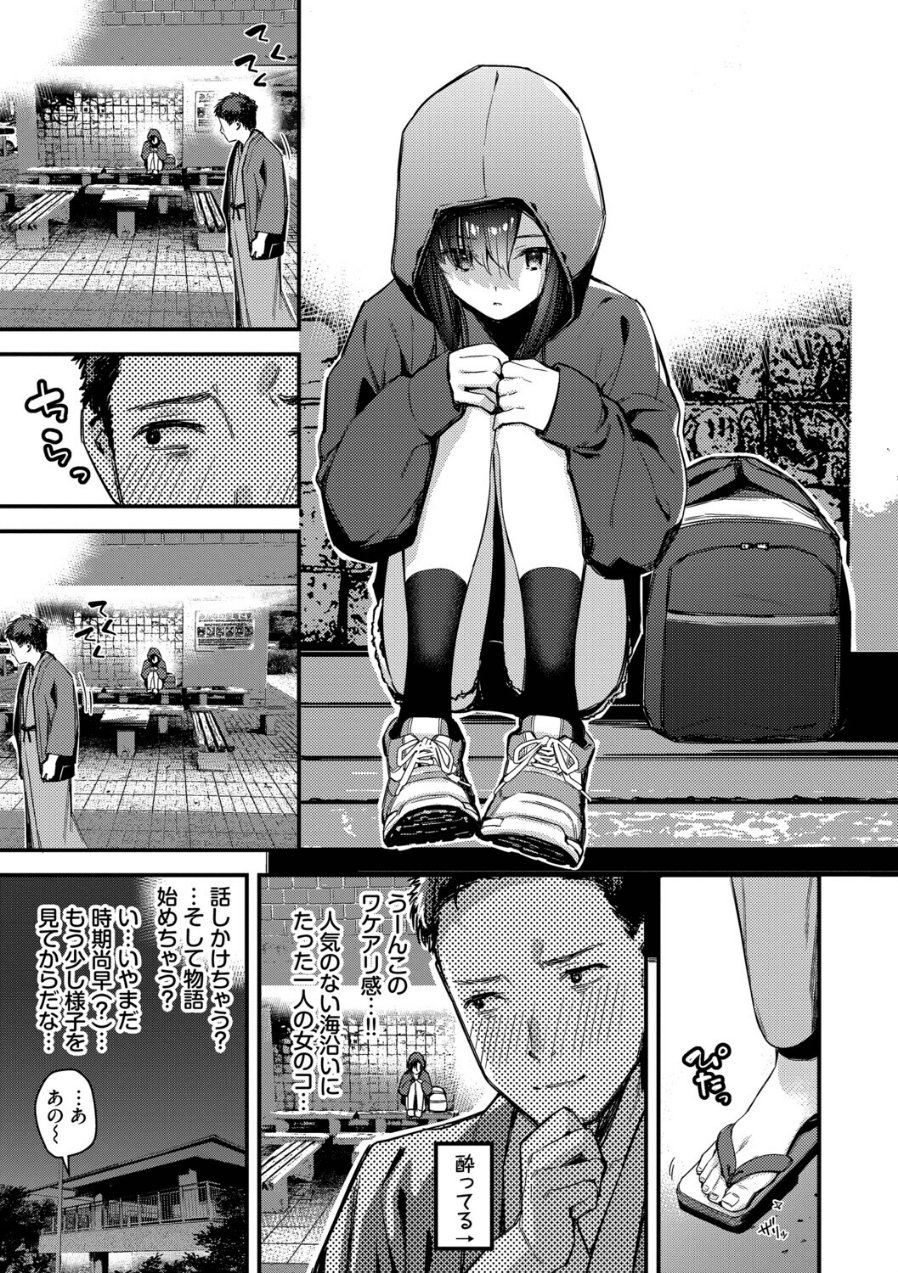 旅先で家出少女を拾った(単行本)(品番 b472abnen03678)の試し読み 5ページ目
