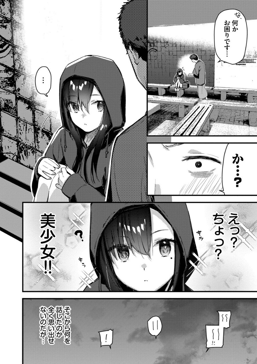 旅先で家出少女を拾った(単行本)(品番 b472abnen03678)の試し読み 6ページ目