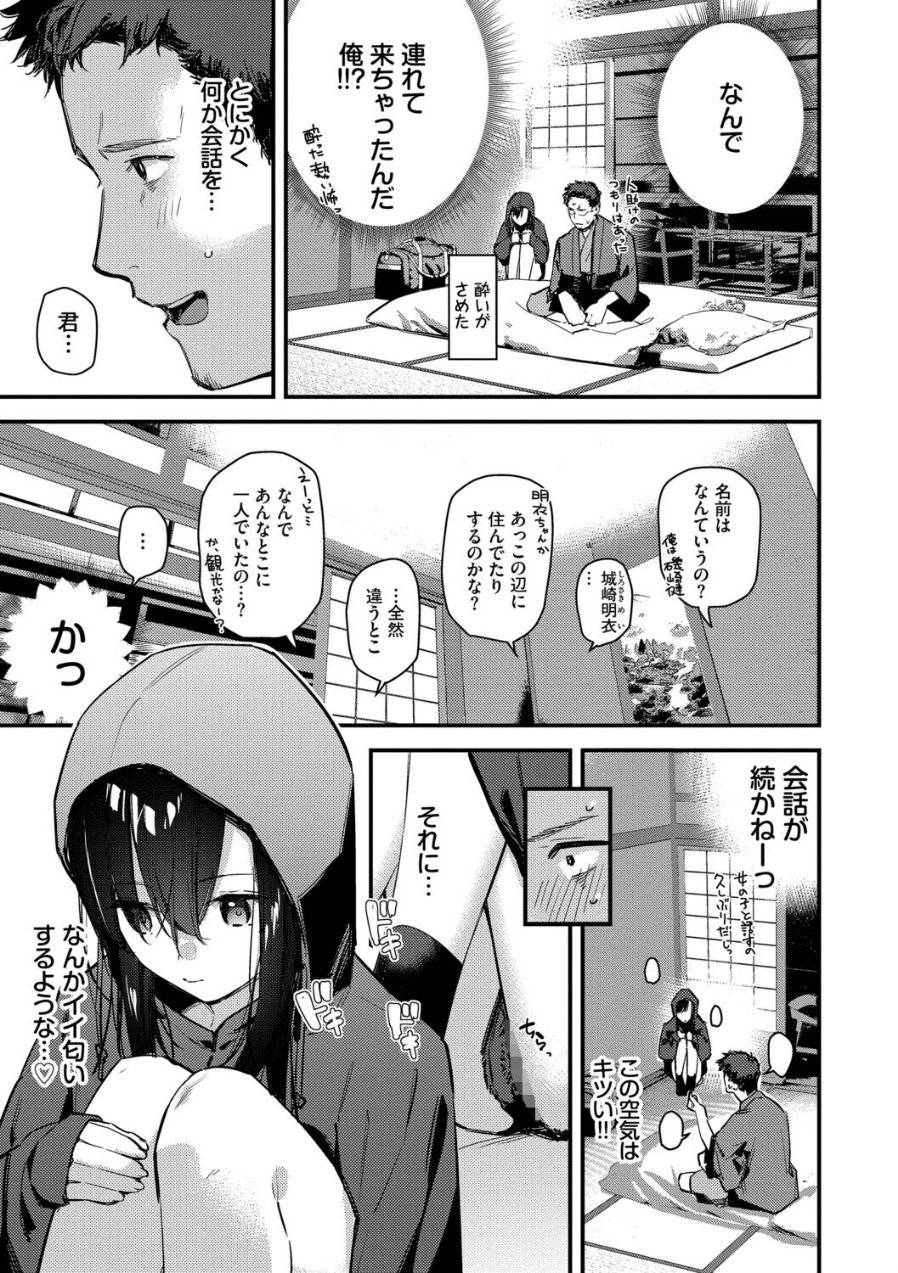 旅先で家出少女を拾った(単行本)(品番 b472abnen03678)の試し読み 7ページ目