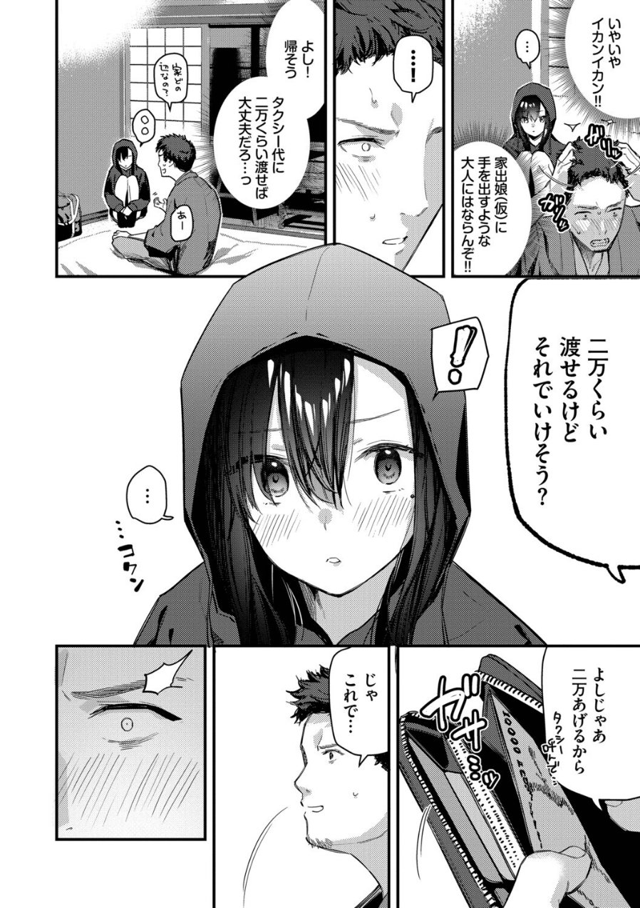 旅先で家出少女を拾った(単行本)(品番 b472abnen03678)の試し読み 8ページ目