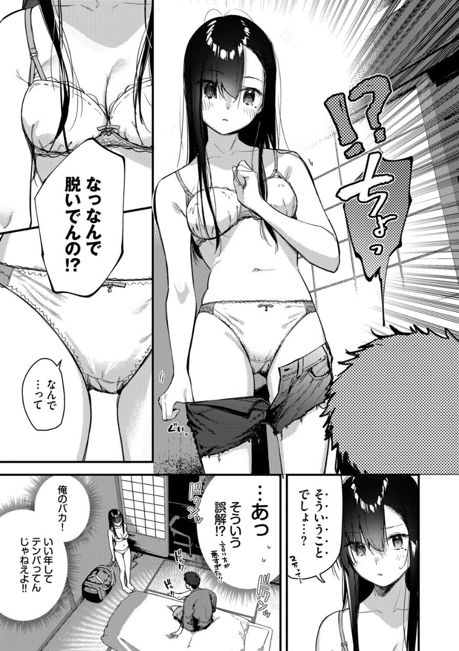 旅先で家出少女を拾った(単行本)(品番 b472abnen03678)の試し読み 9ページ目