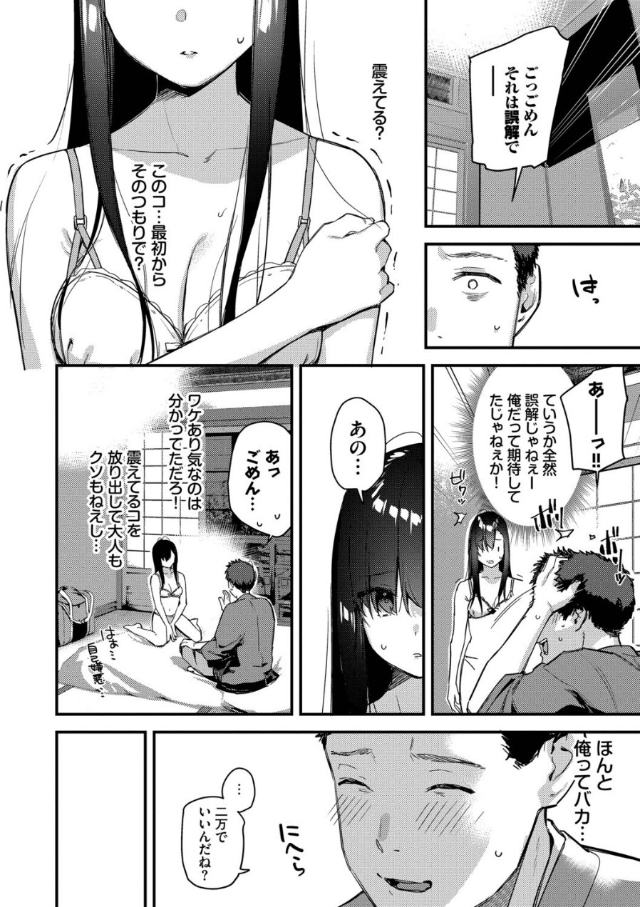 旅先で家出少女を拾った(単行本)(品番 b472abnen03678)の試し読み 10ページ目