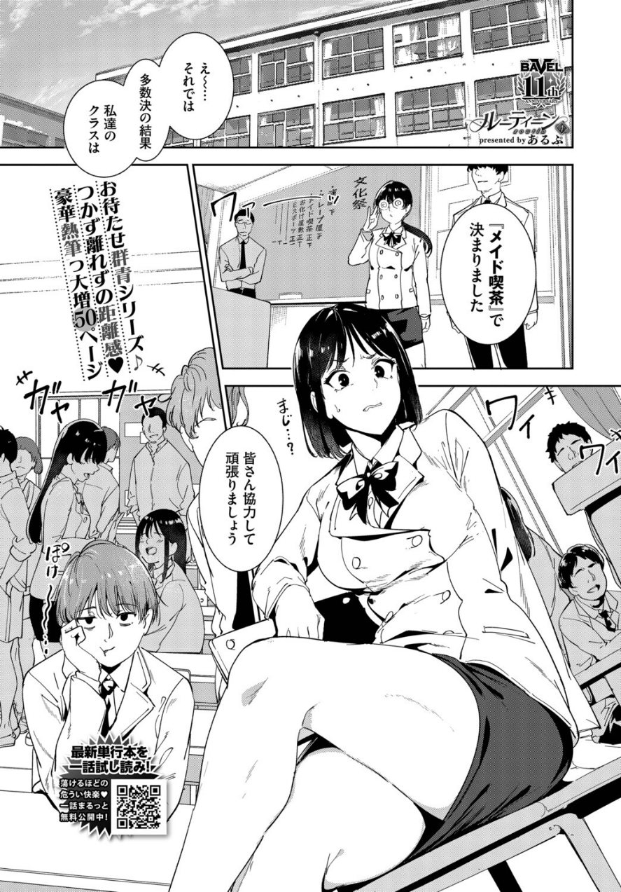 ルーティーン（単話）（品番 b472abnen03729）の試し読み 3ページ目