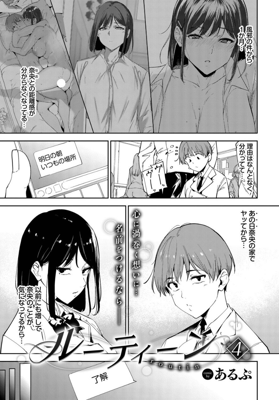 ルーティーン（単話）（品番 b472abnen03729）の試し読み 5ページ目