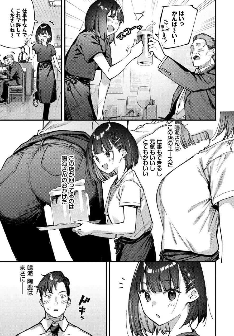 キミは俺の本指名（推し）！（単話）（品番 b472abnen04229）の試し読み 2ページ目