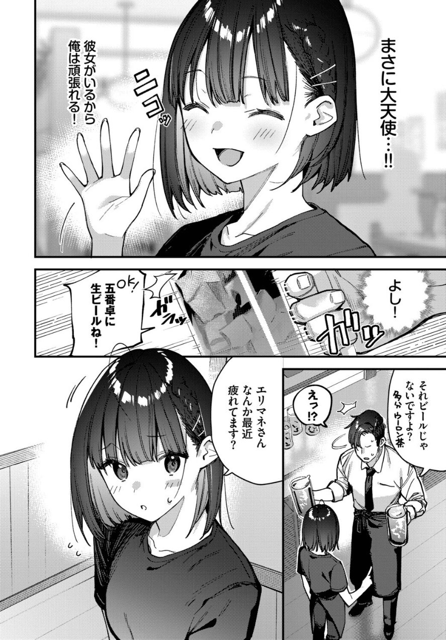 キミは俺の本指名（推し）！（単話）（品番 b472abnen04229）の試し読み 3ページ目