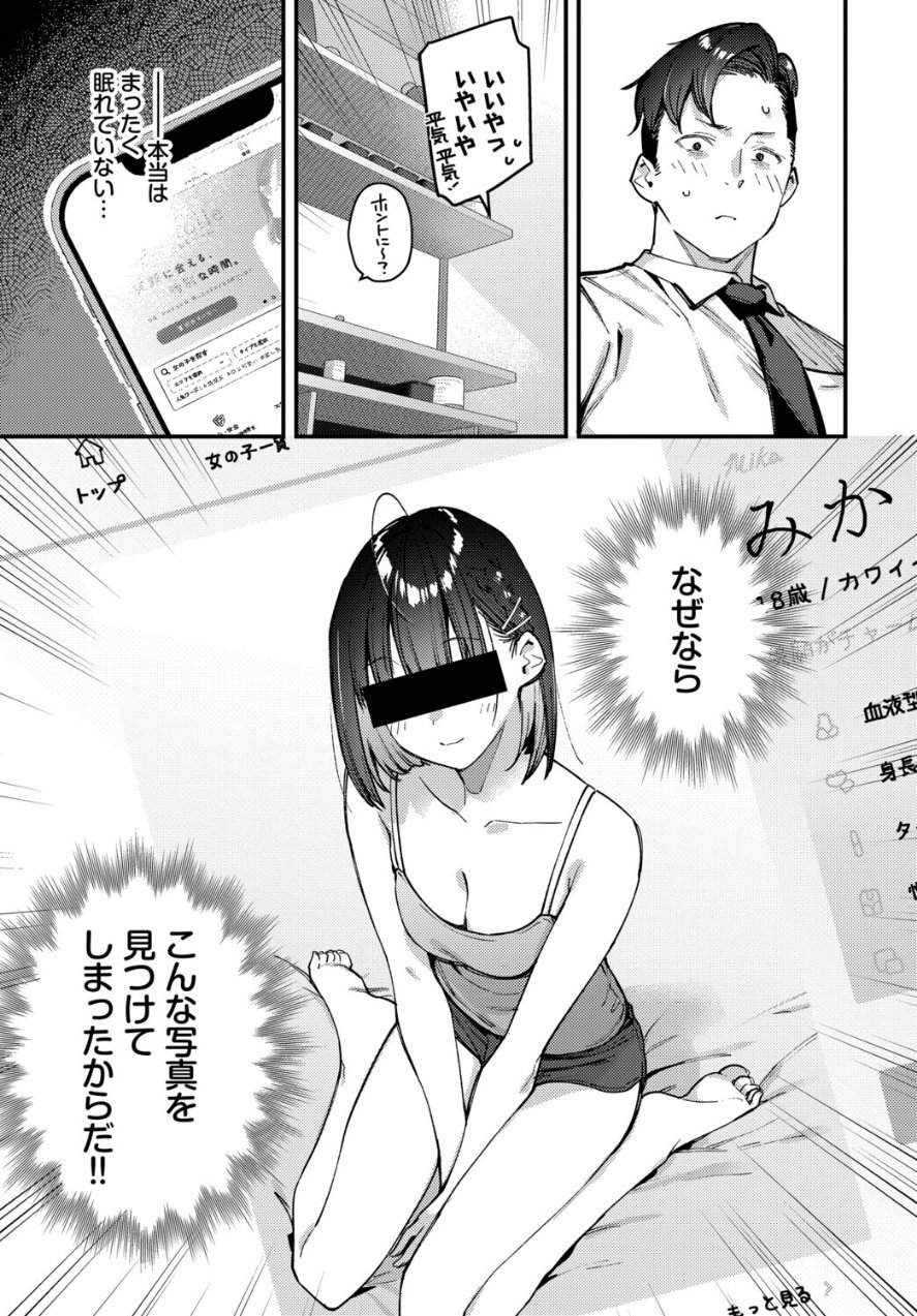 キミは俺の本指名（推し）！（単話）（品番 b472abnen04229）の試し読み 4ページ目