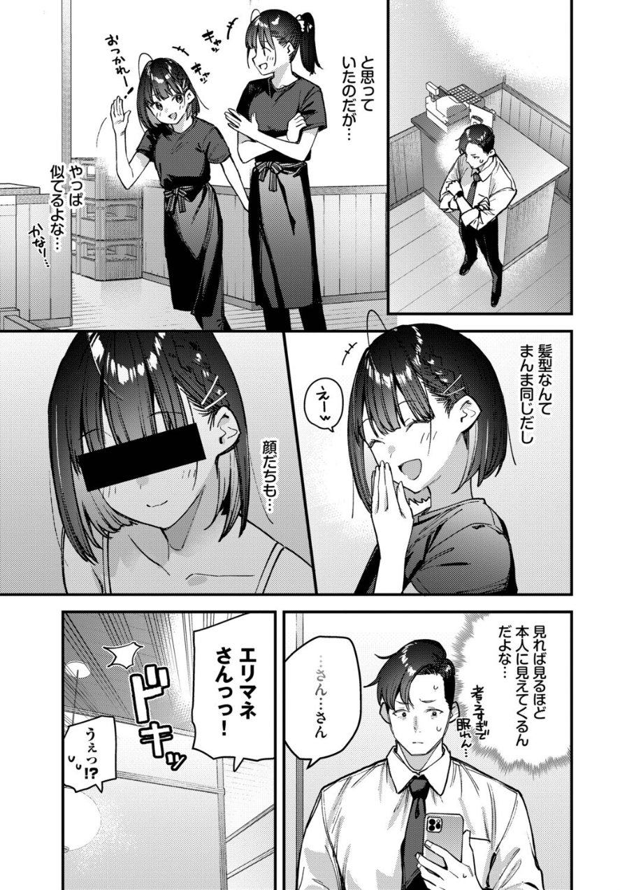 キミは俺の本指名（推し）！（単話）（品番 b472abnen04229）の試し読み 6ページ目