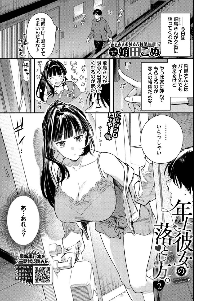 年上彼女の落とし方。2（品番 b472abnen04230）の試し読み 1ページ目