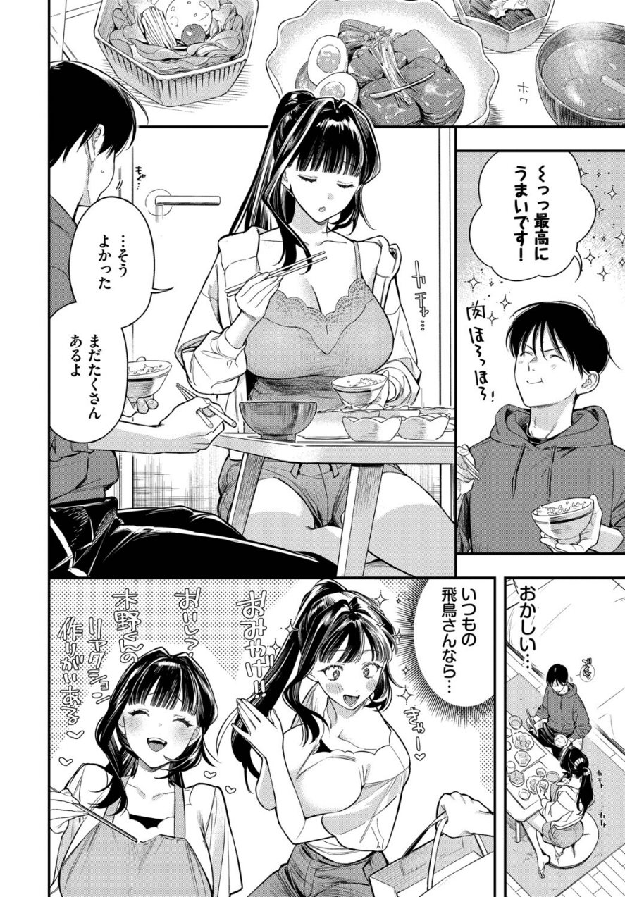年上彼女の落とし方。2（品番 b472abnen04230）の試し読み 2ページ目