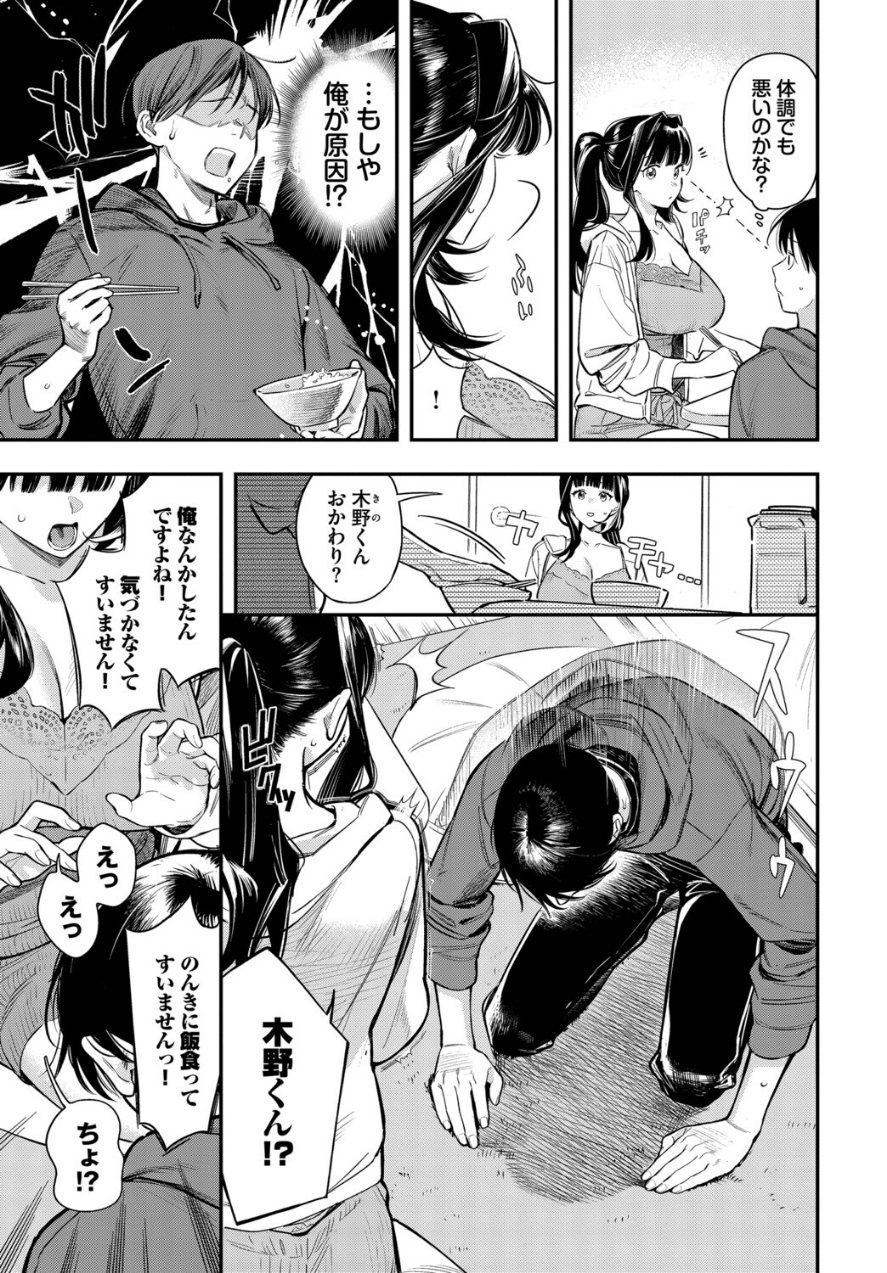 年上彼女の落とし方。2（品番 b472abnen04230）の試し読み 3ページ目