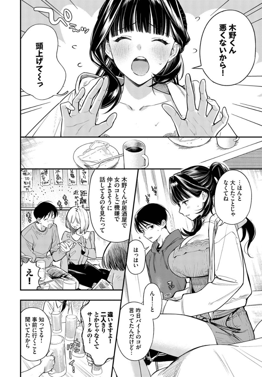 年上彼女の落とし方。2（品番 b472abnen04230）の試し読み 4ページ目