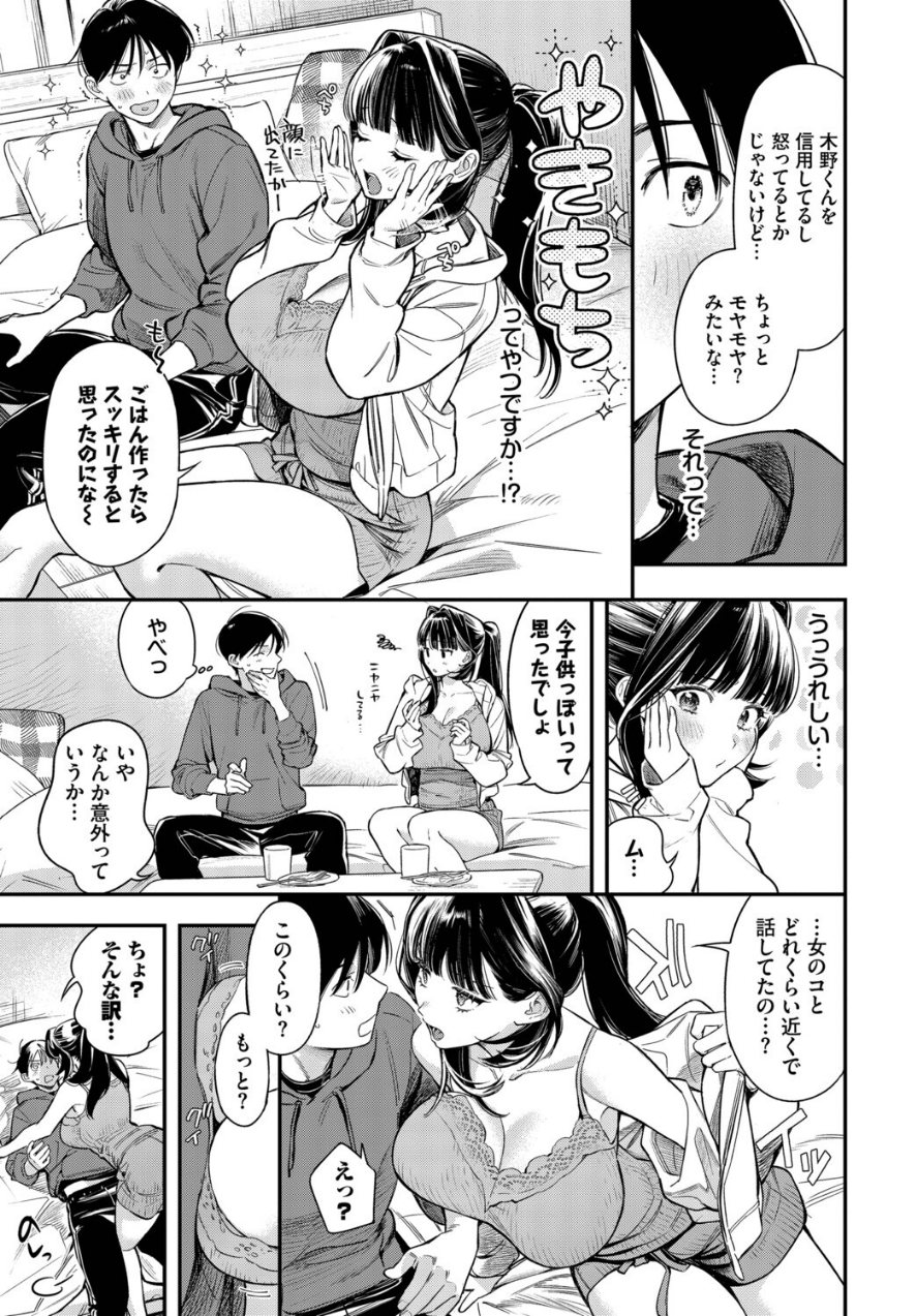 年上彼女の落とし方。2（品番 b472abnen04230）の試し読み 5ページ目