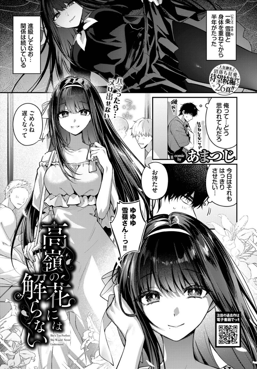 高嶺の花には解らない（品番 b472abnen04236）の試し読み 1ページ目