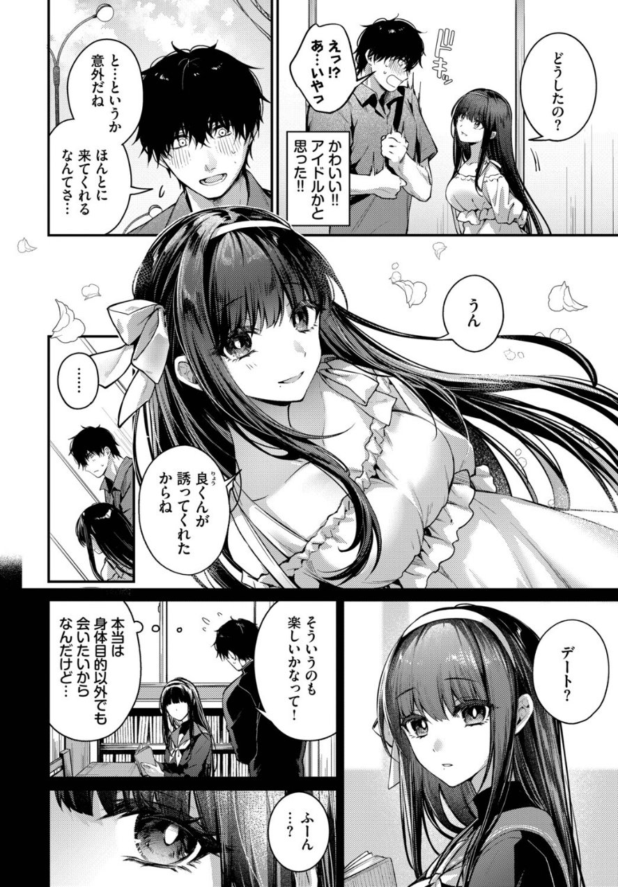 高嶺の花には解らない（品番 b472abnen04236）の試し読み 2ページ目
