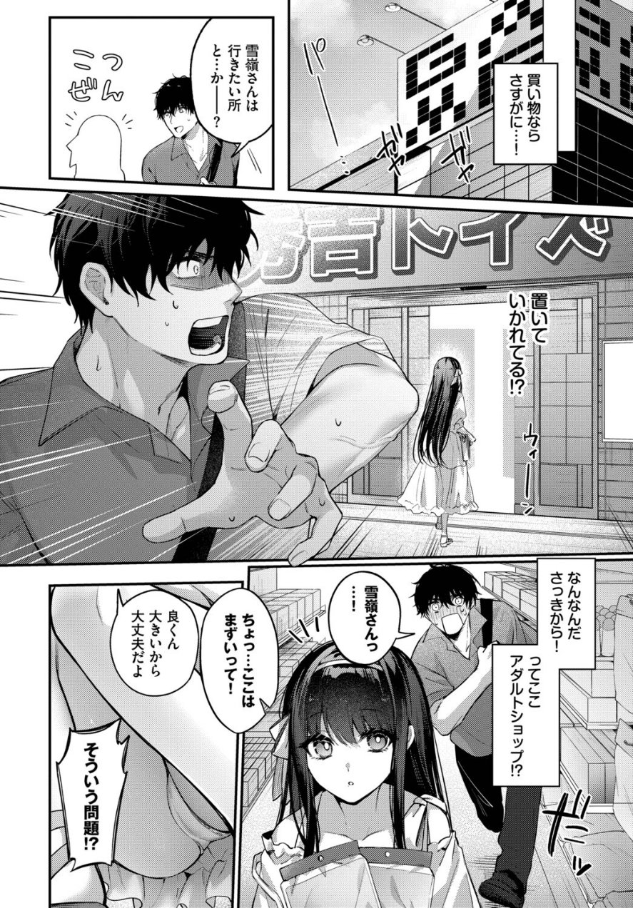 高嶺の花には解らない（品番 b472abnen04236）の試し読み 6ページ目