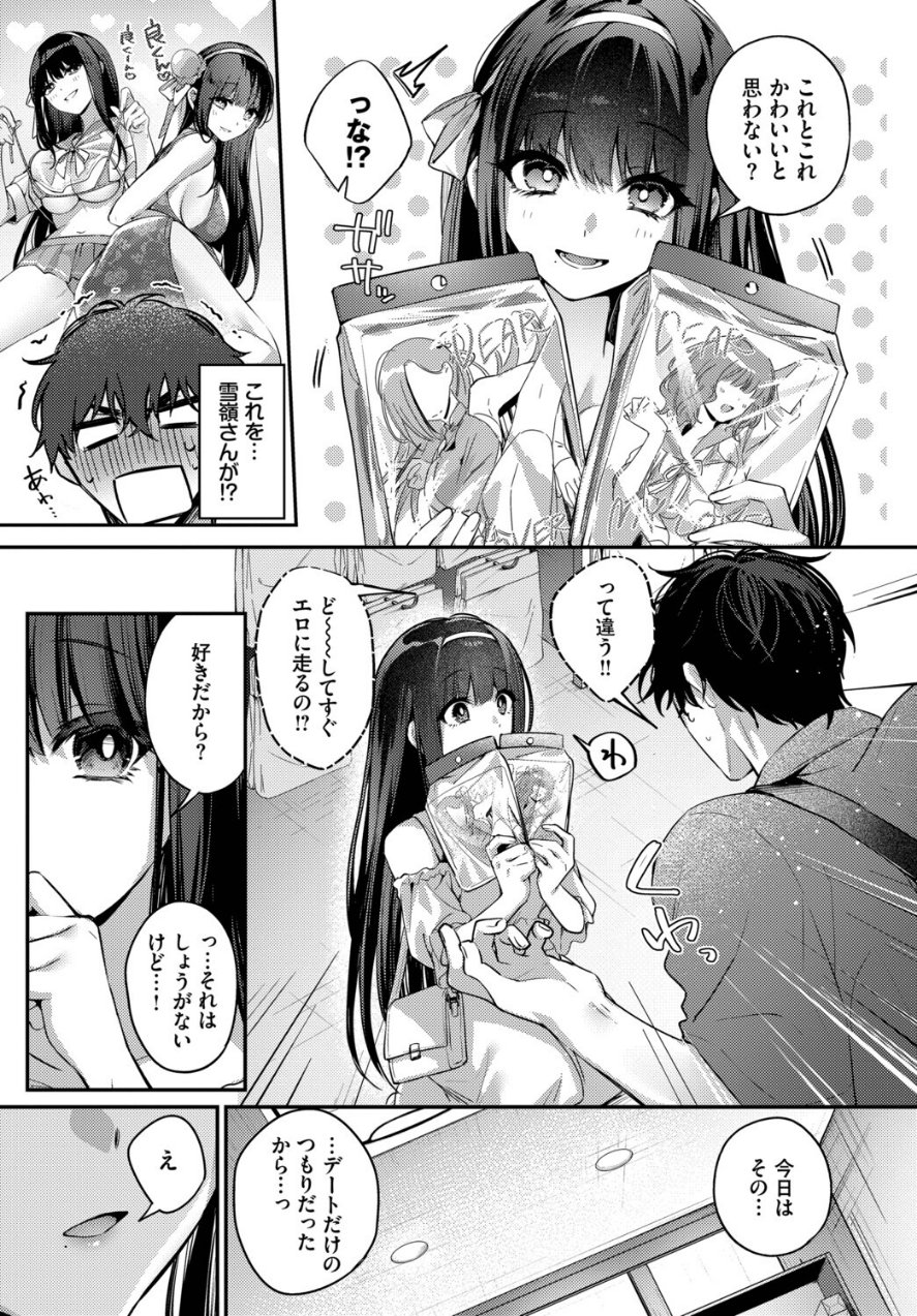高嶺の花には解らない（品番 b472abnen04236）の試し読み 7ページ目