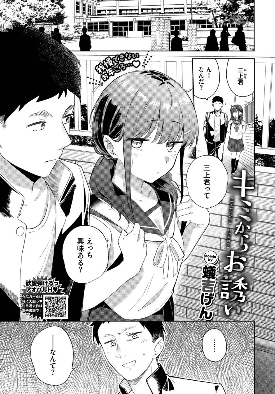 キミからお誘い（品番 b472abnen04243）の試し読み 1ページ目