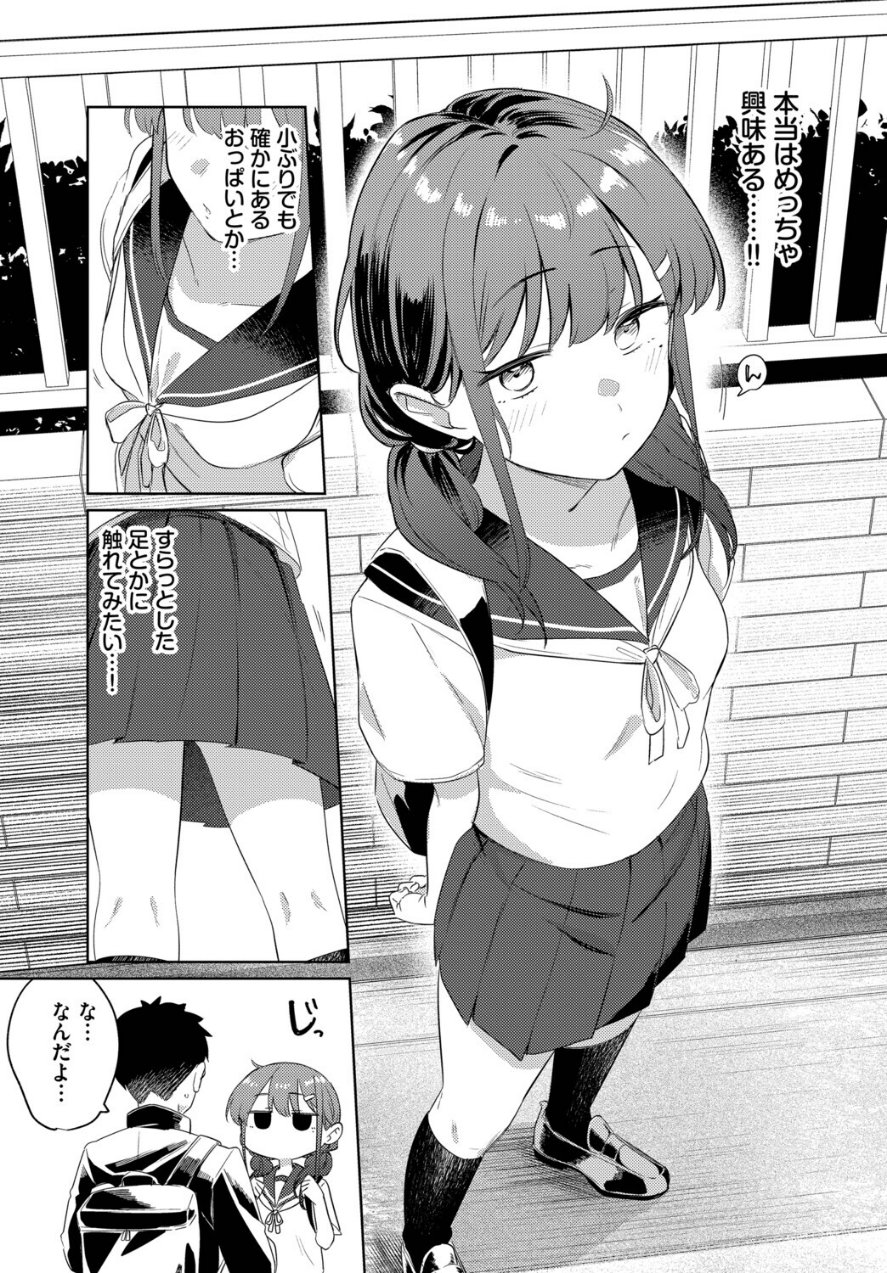 キミからお誘い（品番 b472abnen04243）の試し読み 3ページ目