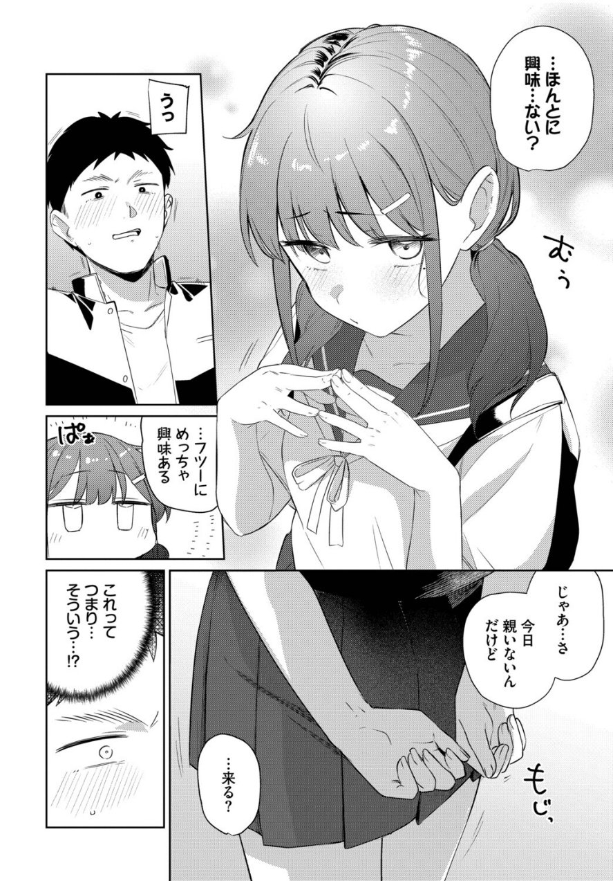 キミからお誘い（品番 b472abnen04243）の試し読み 4ページ目