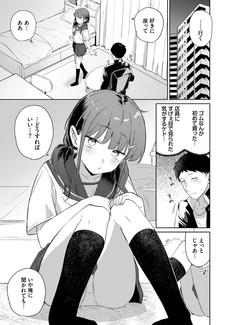 キミからお誘い（品番 b472abnen04243）の試し読み 5ページ目