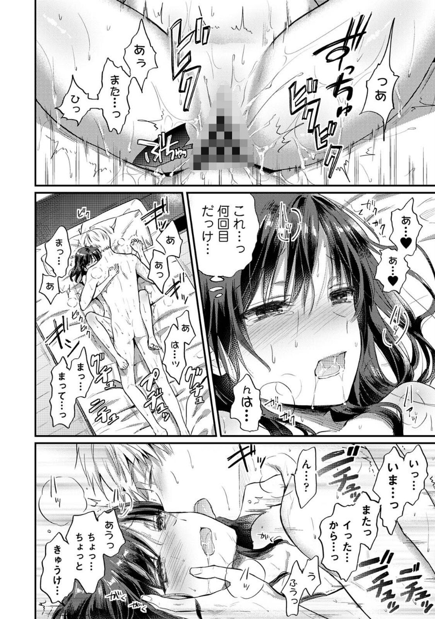 【単行本版】無抑性シンドローム8(品番 b866afgwi02149)の試し読み 4ページ目