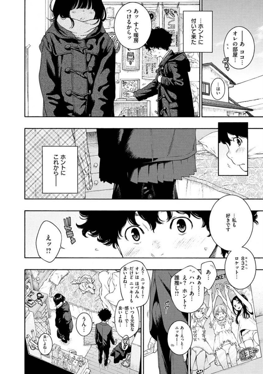 不完全マーブル【デジタル版限定おまけ付き】（品番 b915awnmg01565）の試し読み 6ページ目