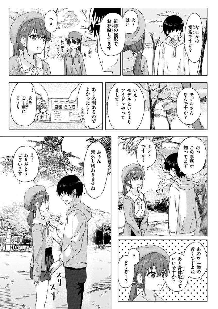 常識改変活動記録【単行本版】（品番 b915awnmg01957）の試し読み 4ページ目