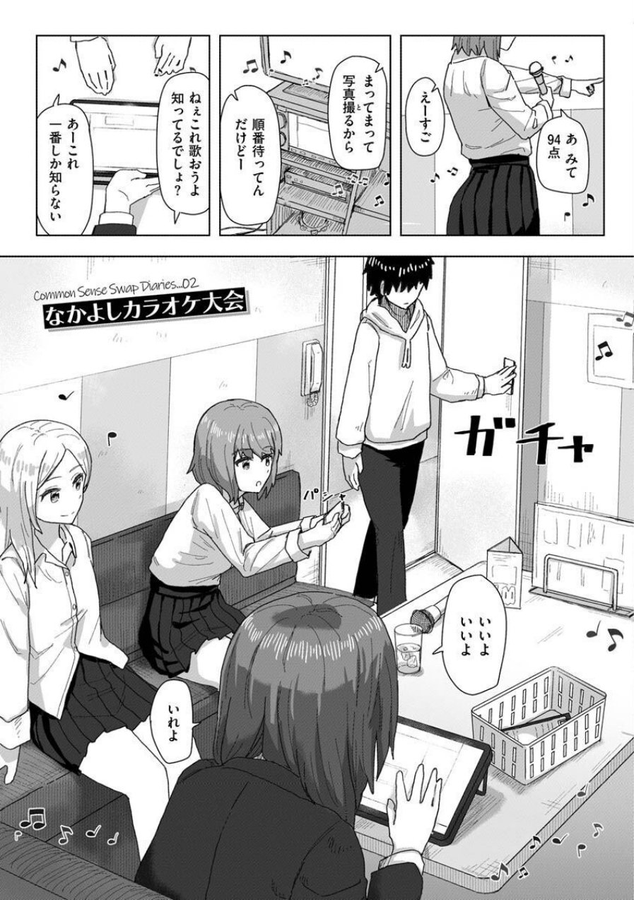 常識改変活動記録【単行本版】（品番 b915awnmg01957）の試し読み 7ページ目