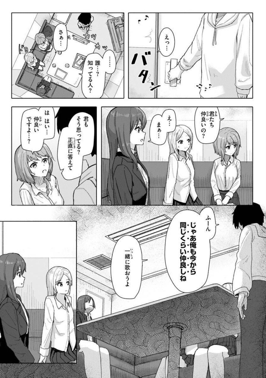 常識改変活動記録【単行本版】（品番 b915awnmg01957）の試し読み 8ページ目