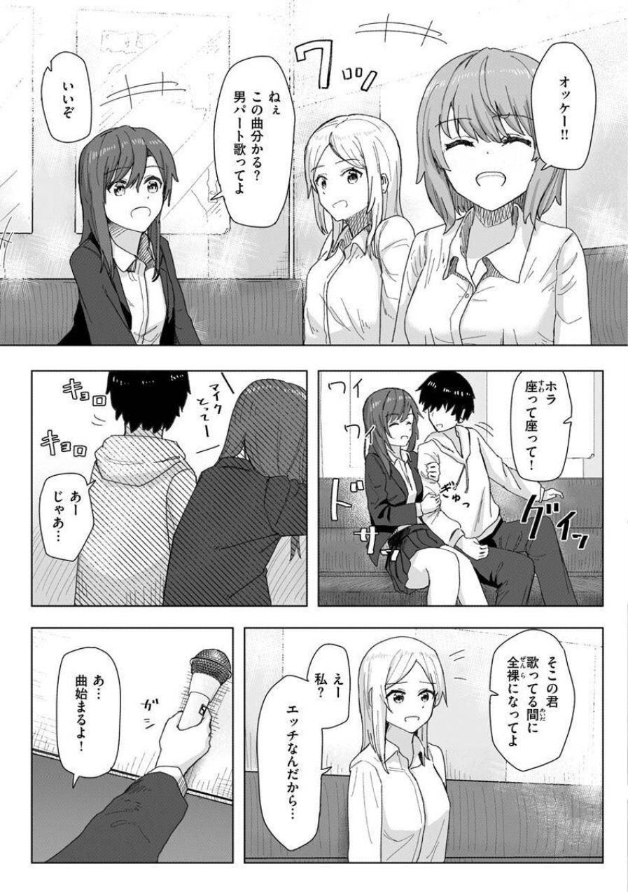 常識改変活動記録【単行本版】（品番 b915awnmg01957）の試し読み 9ページ目