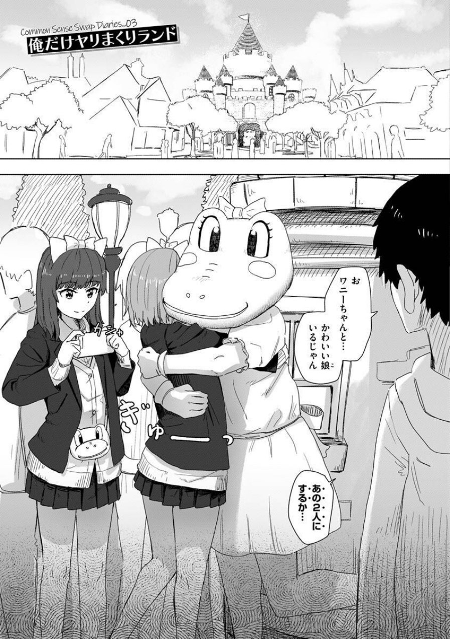 常識改変活動記録【単行本版】（品番 b915awnmg01957）の試し読み 10ページ目