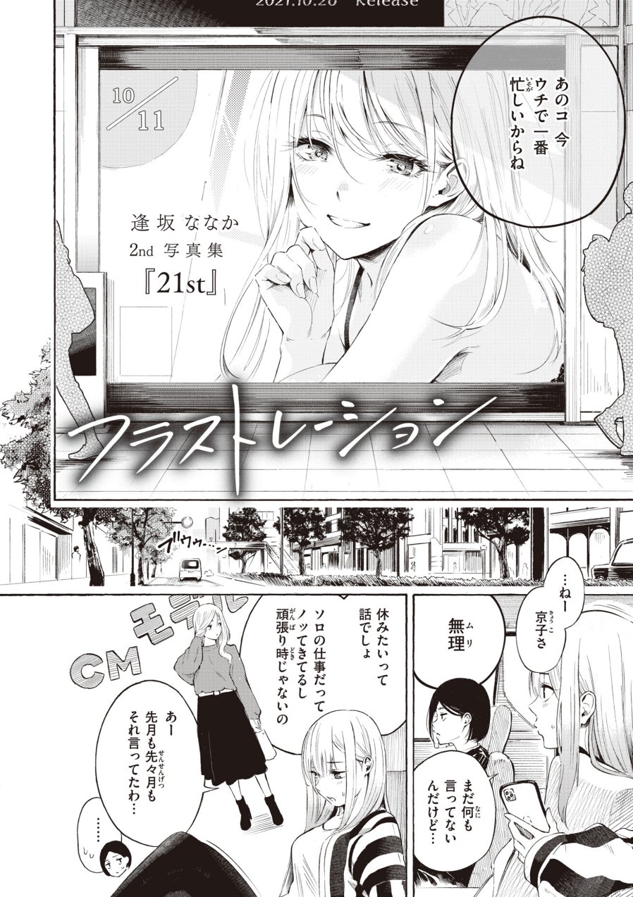 フラストレーションガールズ（品番 b915awnmg02105）の試し読み 4ページ目