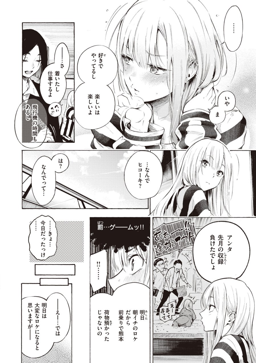 フラストレーションガールズ（品番 b915awnmg02105）の試し読み 6ページ目