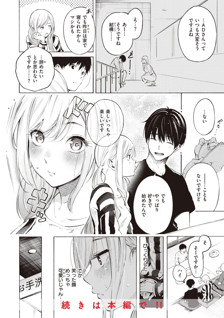 フラストレーションガールズ（品番 b915awnmg02105）の試し読み 8ページ目