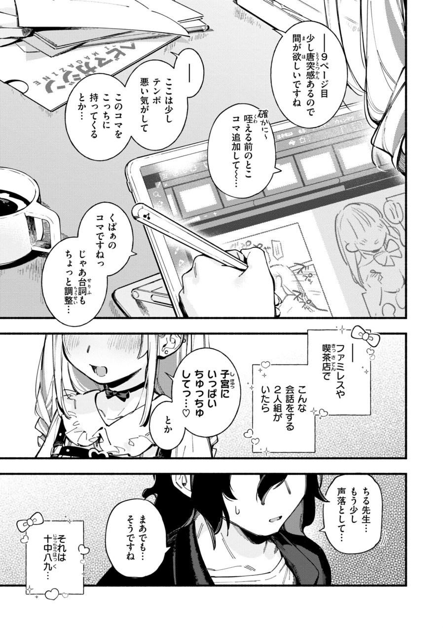 魅悪ちる先生の誘惑【デジタル版限定おまけ付き】（品番 b915awnmg03112）の試し読み 3ページ目