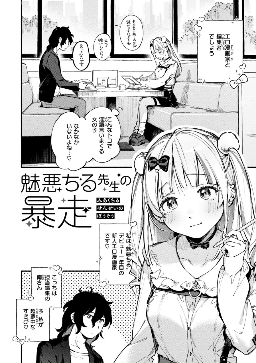 魅悪ちる先生の誘惑【デジタル版限定おまけ付き】（品番 b915awnmg03112）の試し読み 4ページ目