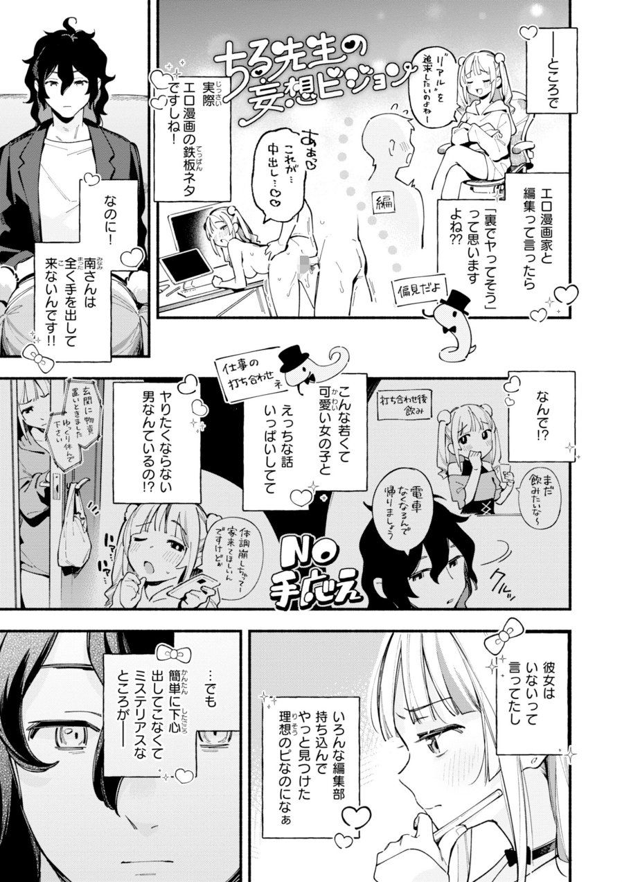 魅悪ちる先生の誘惑【デジタル版限定おまけ付き】（品番 b915awnmg03112）の試し読み 5ページ目