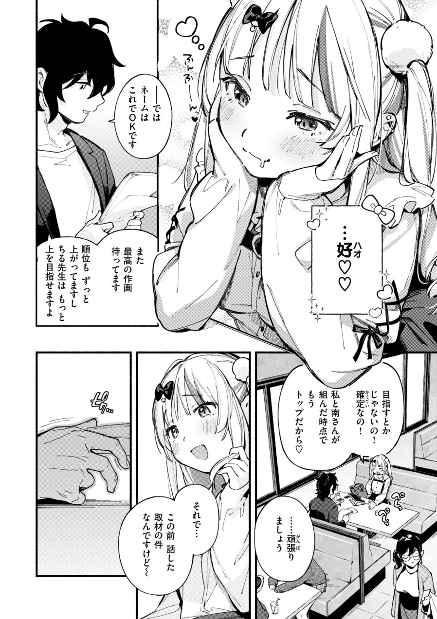 魅悪ちる先生の誘惑【デジタル版限定おまけ付き】（品番 b915awnmg03112）の試し読み 6ページ目