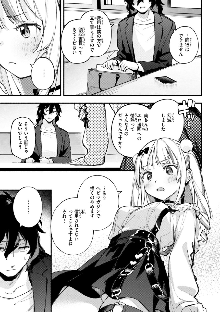 魅悪ちる先生の誘惑【デジタル版限定おまけ付き】（品番 b915awnmg03112）の試し読み 7ページ目