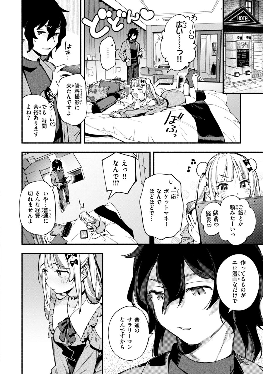 魅悪ちる先生の誘惑【デジタル版限定おまけ付き】（品番 b915awnmg03112）の試し読み 8ページ目
