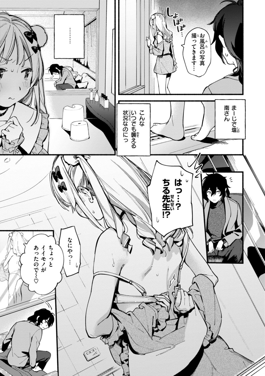 魅悪ちる先生の誘惑【デジタル版限定おまけ付き】（品番 b915awnmg03112）の試し読み 9ページ目