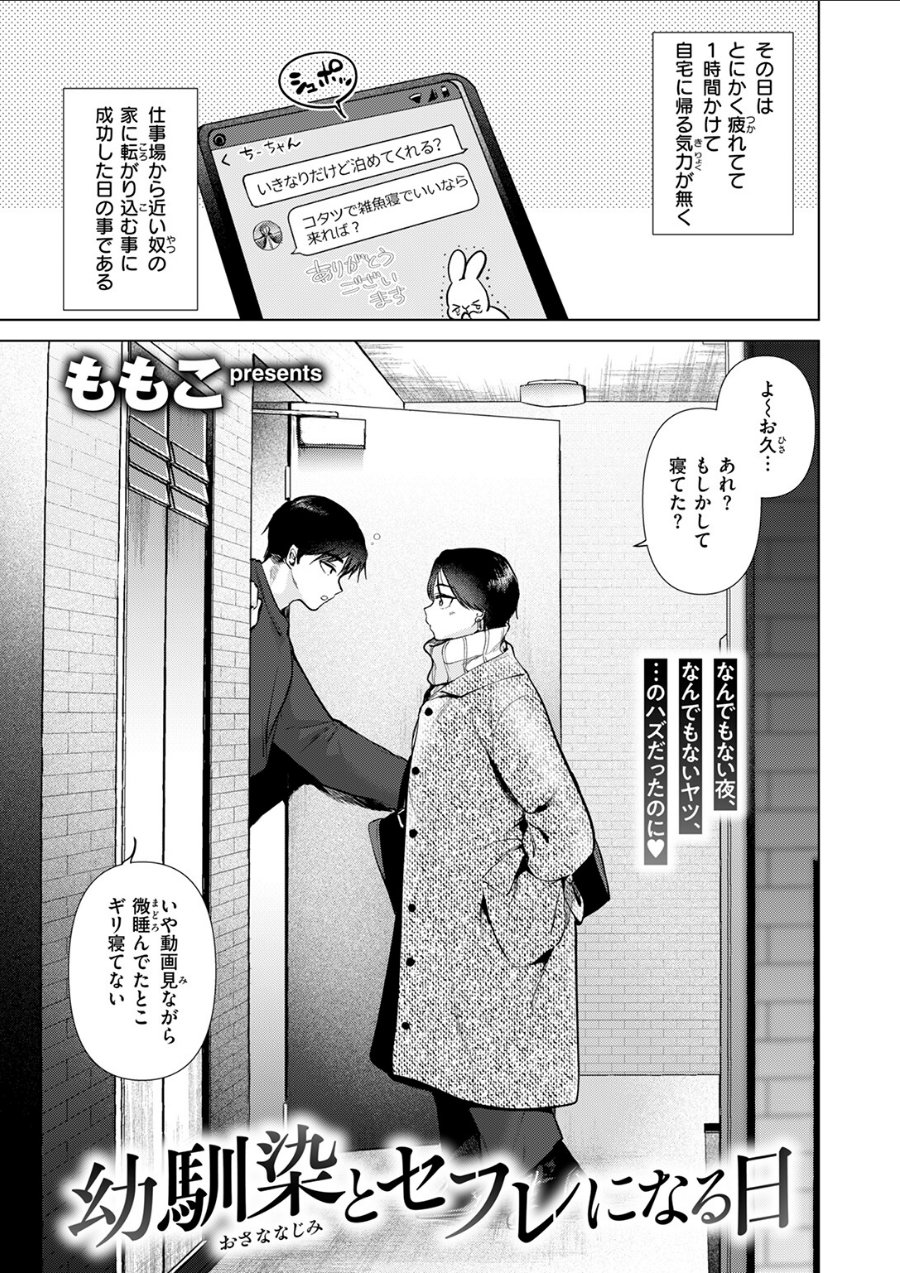 幼馴染とセフレになる日（品番 b915awnmg03231）の試し読み 3ページ目
