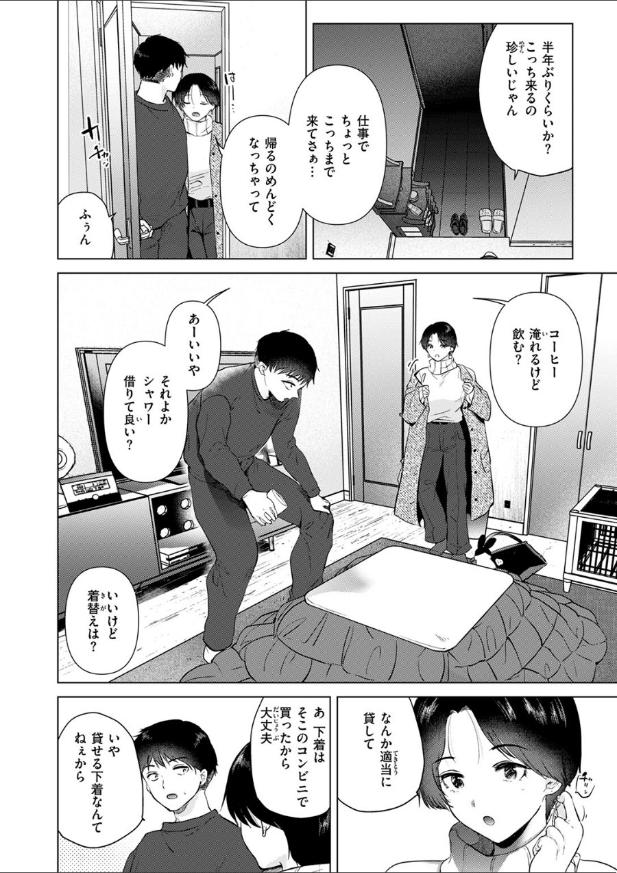 幼馴染とセフレになる日（品番 b915awnmg03231）の試し読み 4ページ目