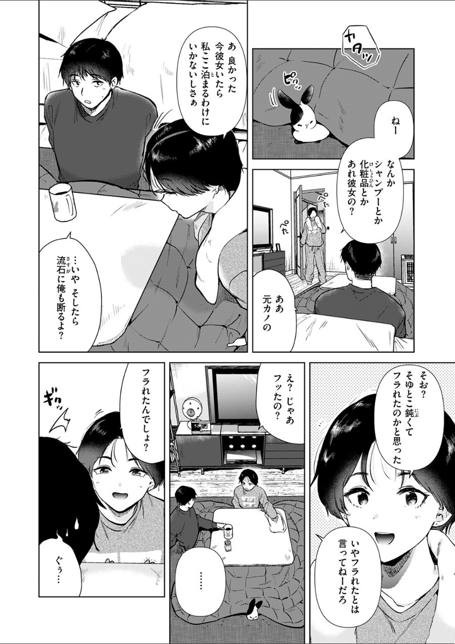 幼馴染とセフレになる日（品番 b915awnmg03231）の試し読み 6ページ目